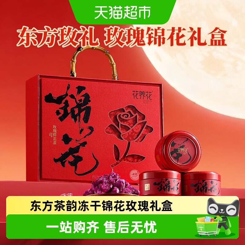 花养花冻干玫瑰花茶锦花礼盒送礼图片