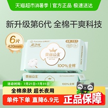 全棉时代奈丝公主卫生巾纯棉超薄透气姨妈巾超长夜用420mm