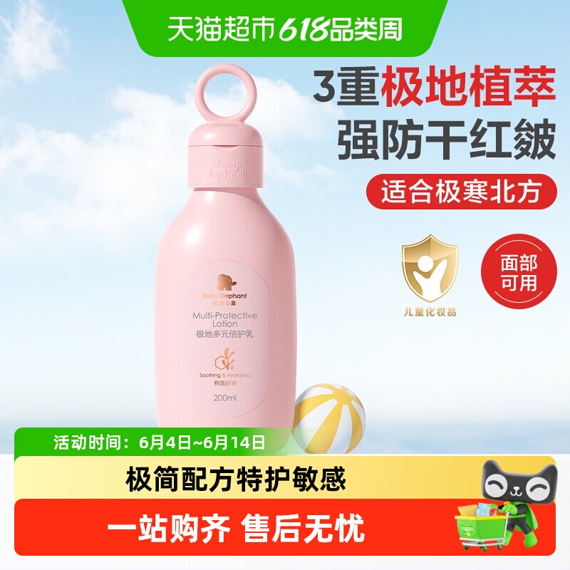 红色小象儿童身体乳高保湿特润肤乳秋冬滋润婴幼儿宝宝专用