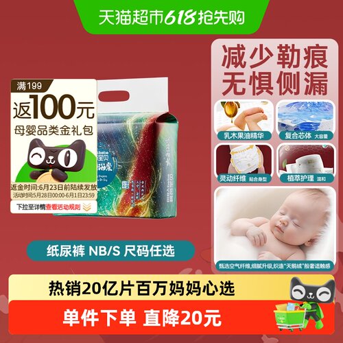碧芭宝贝大鱼海棠纸尿裤新生儿