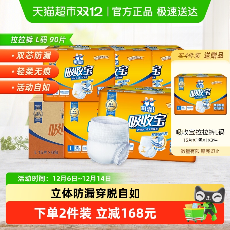 可靠吸收宝成人拉拉裤男女通用