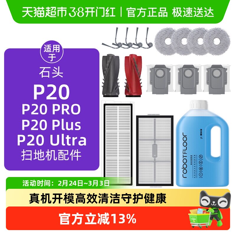 适用于石头P20pro/Plus/Ultra配件扫地机器人边滚刷滤网尘袋耗材