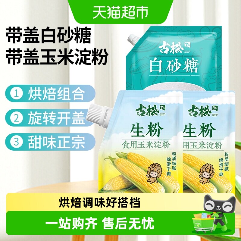 古松带嘴玉米淀粉+白砂糖组合图片