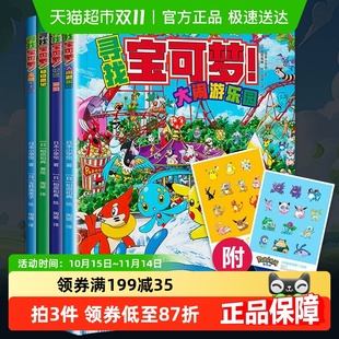 寻找宝可梦4册宝可梦搜寻大发现漫画图鉴集书动漫书 附贴纸