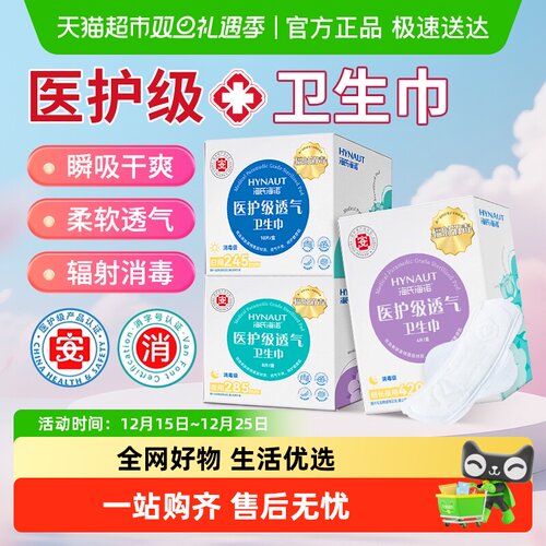 海氏海诺超柔防漏透气透气卫生巾