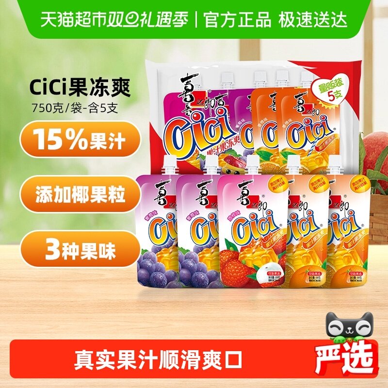 喜之郎cici果汁果冻爽