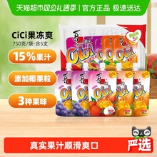 喜之郎Cici可吸的果冻爽椰果粒果汁饮料零食休闲食品儿童零食小吃