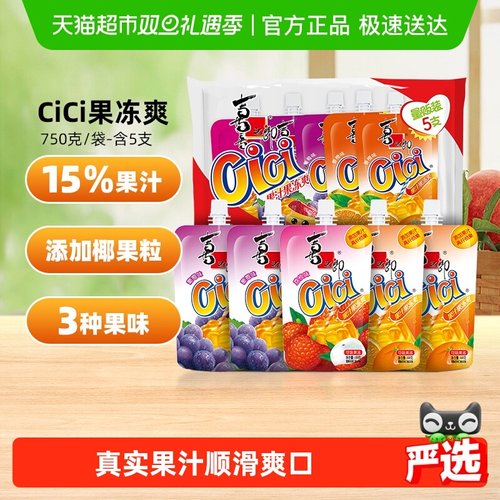 喜之郎cici果汁果冻爽