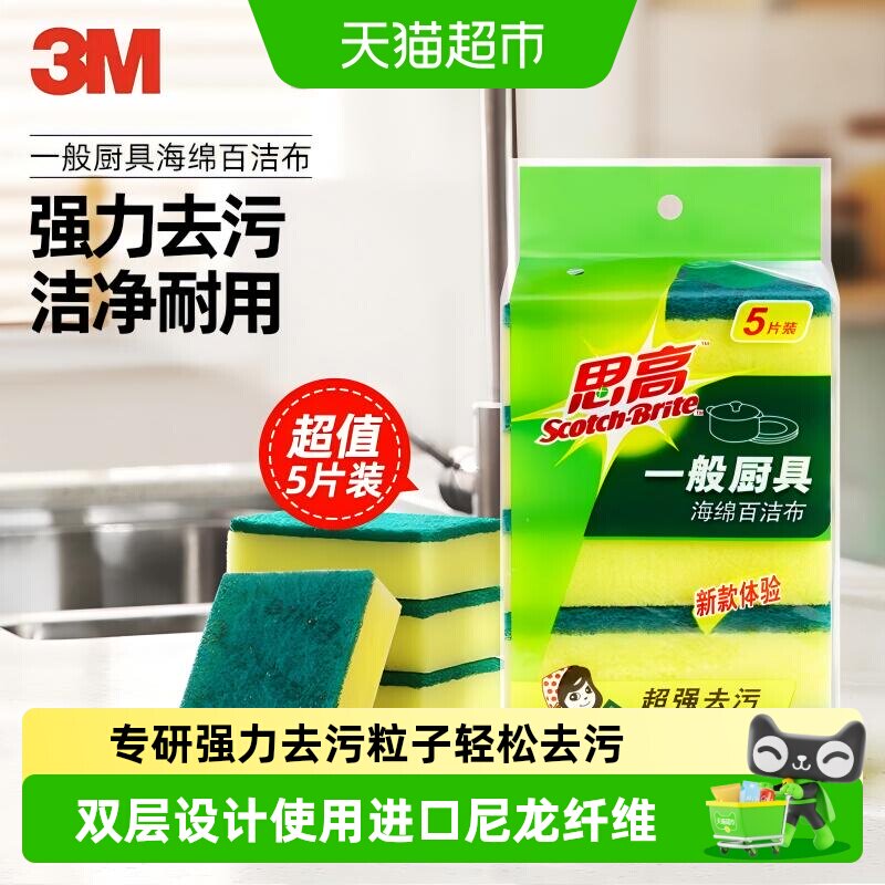 3M百洁布海绵清洁擦锅去污家用厨房洗刷碗抹布除污去油耐用