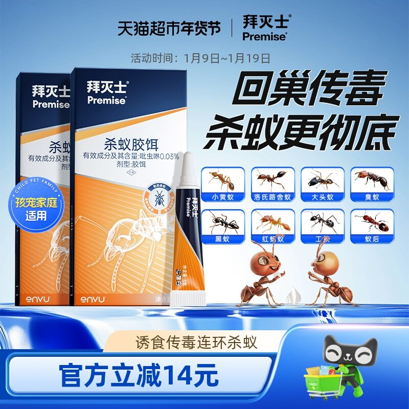 德国拜耳拜灭士蚂蚁药全窝端家用5g*2室内厨房神器灭蚁饵剂非无毒