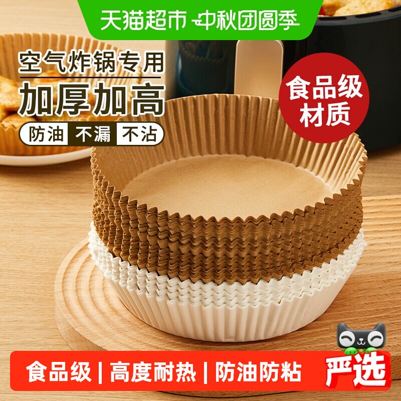 味之享空气炸锅纸加厚防漏免洗图片