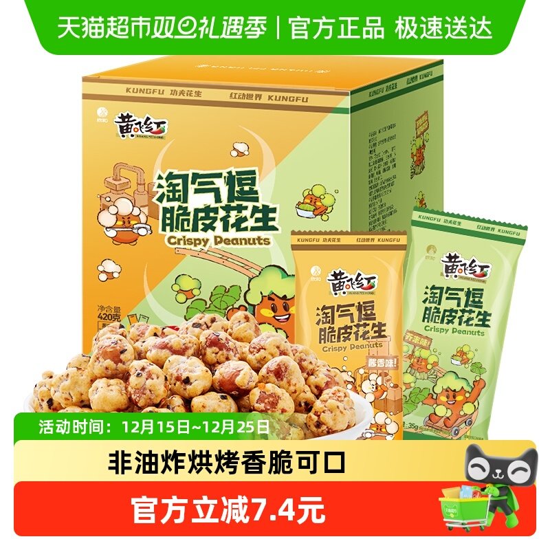 黄飞红淘气逗脆皮花生