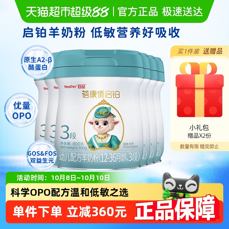 蓓康僖启铂婴儿配方羊奶粉3段1-3岁启铂800g*6罐正品绵羊奶