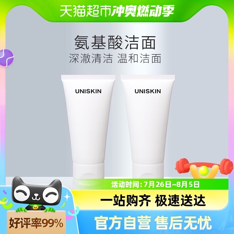 优时颜uniskin洁面乳60g*2氨基酸洗面奶温和清洁敏感肌洁面