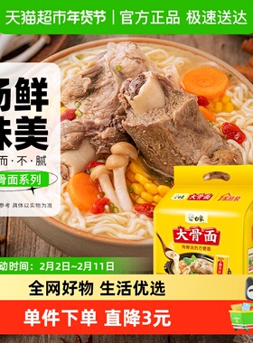 白象经典大骨面5连包113g*5包方便面泡面骨汤面