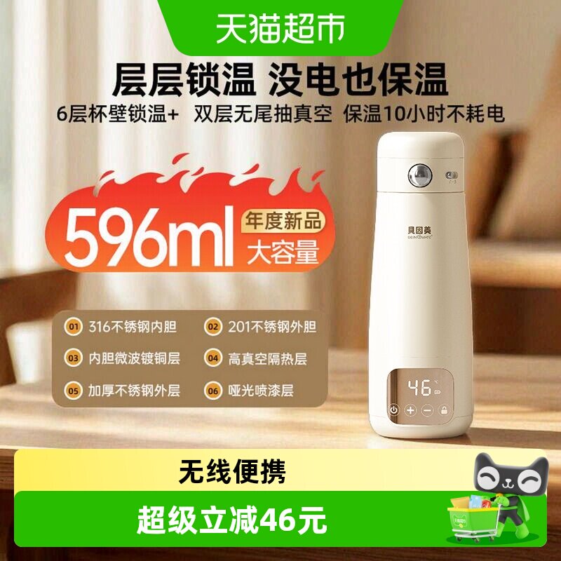 贝因美调奶器便携式恒温壶图片