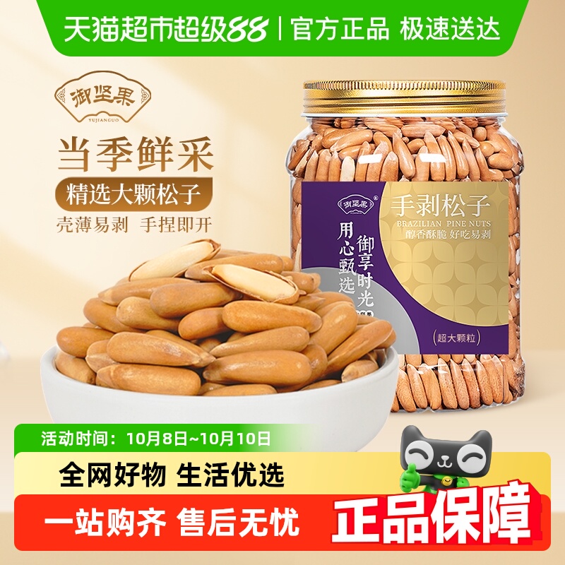 御坚果炒货非阿富汗巴西松子独立包装大颗粒休闲零食