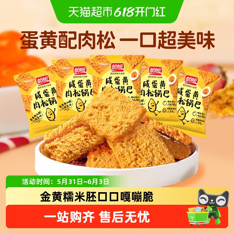 盼盼咸蛋黄肉松糯米锅巴薯片整箱怀旧小零食休闲食品小吃大礼包