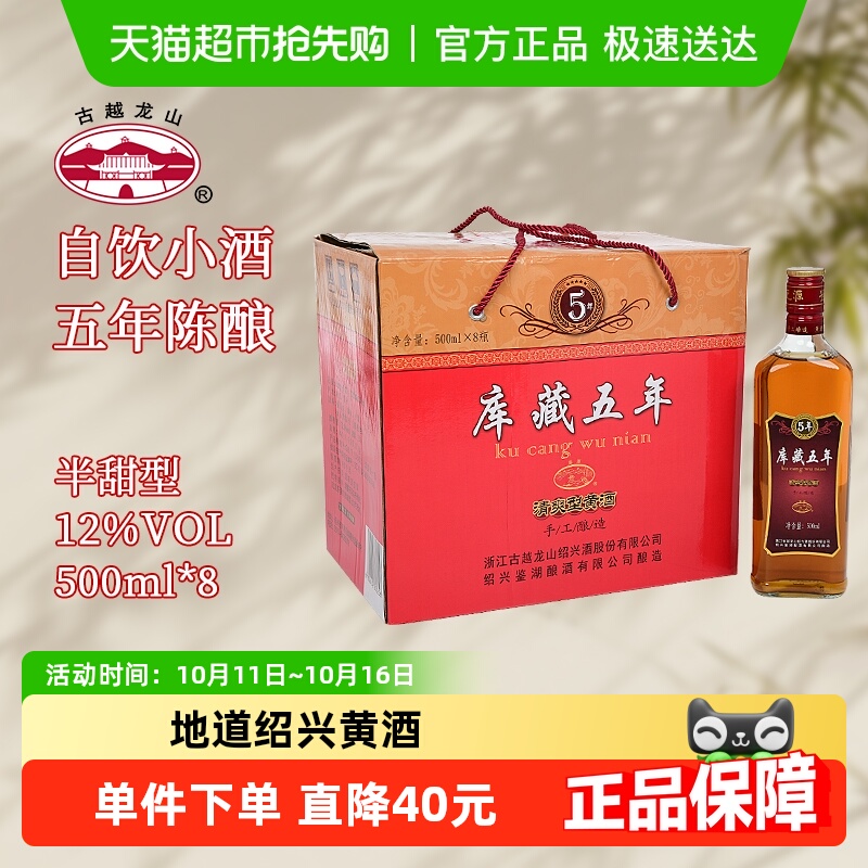 古越龙山绍兴黄酒鉴湖牌库藏五年陈500ml*8瓶装花雕酒绍兴酒礼盒