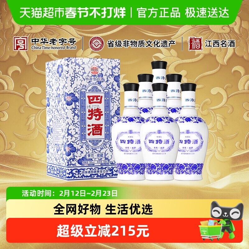 江西四特 青花窖藏 50度 500ml*6 整箱装 特香型白酒 实惠口粮酒