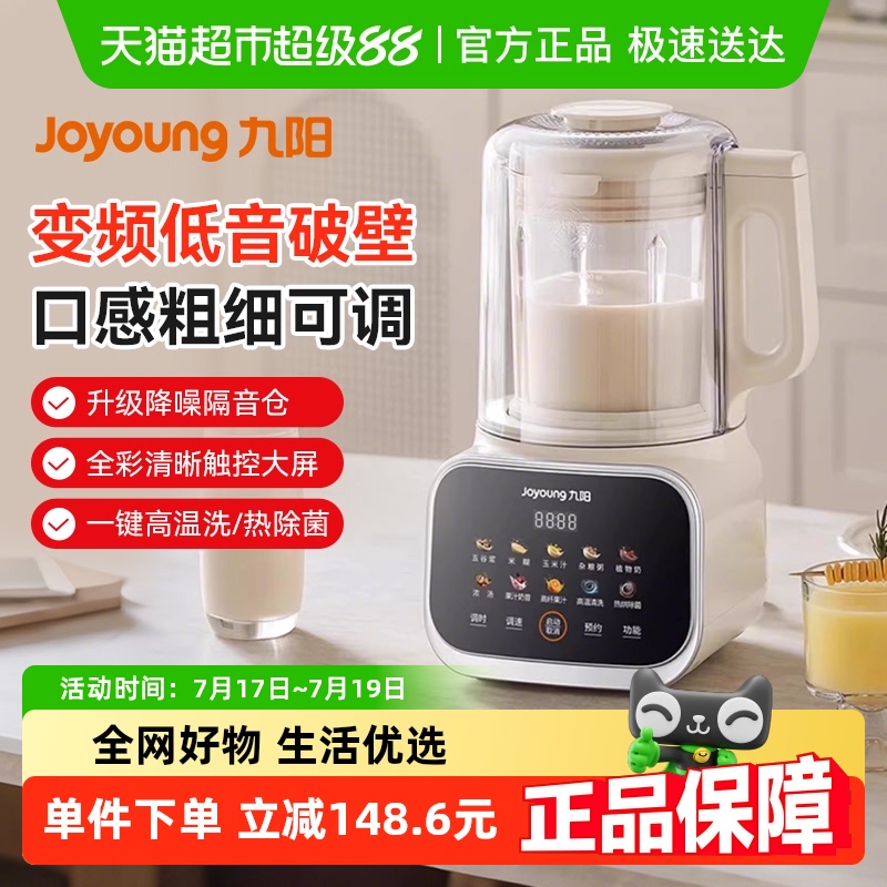 九阳变频轻音破壁机豆浆机家用
