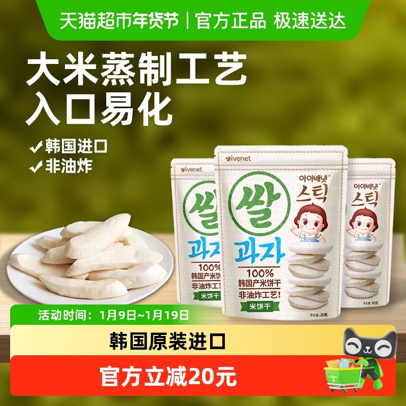 韩国进口艾唯倪宝宝零食原味米饼30g*3儿童饼干磨牙棒宝宝米饼