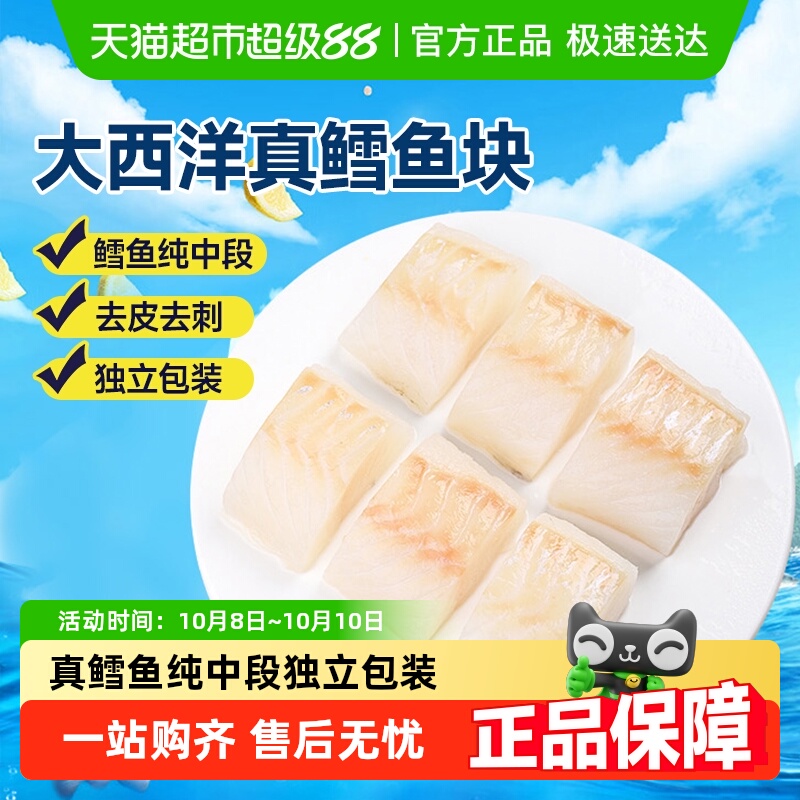 卖鱼七郎独立包装大西洋真鳕鱼