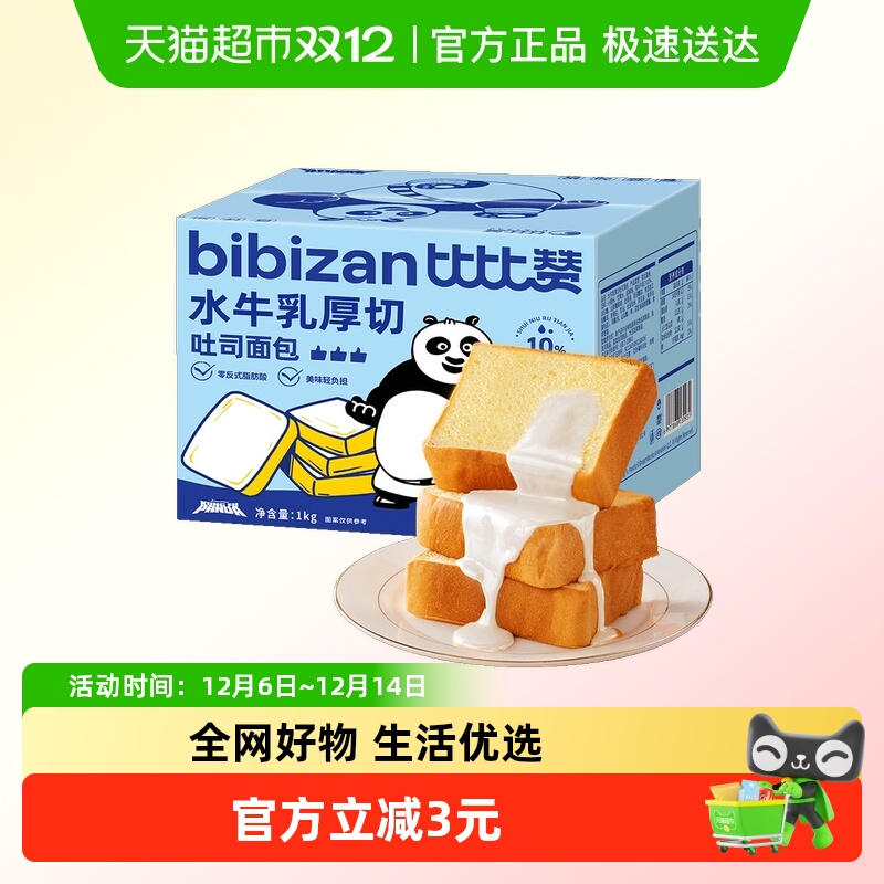 比比赞水牛乳厚切吐司1kg×1箱