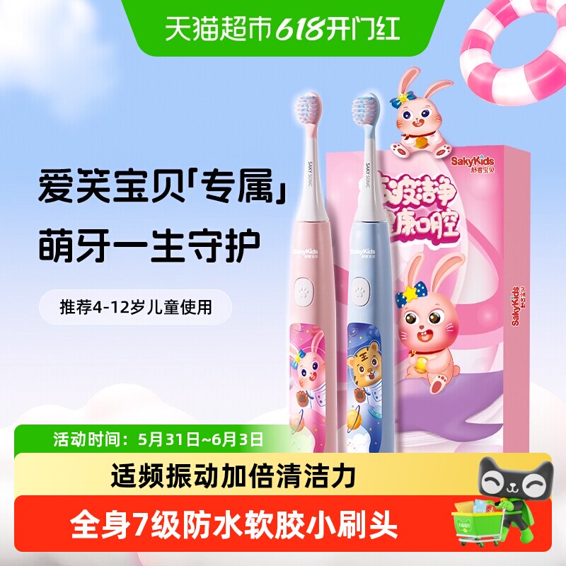 舒客儿童电动牙刷3-6-12岁防蛀软毛换牙期小孩全自动刷礼盒送礼