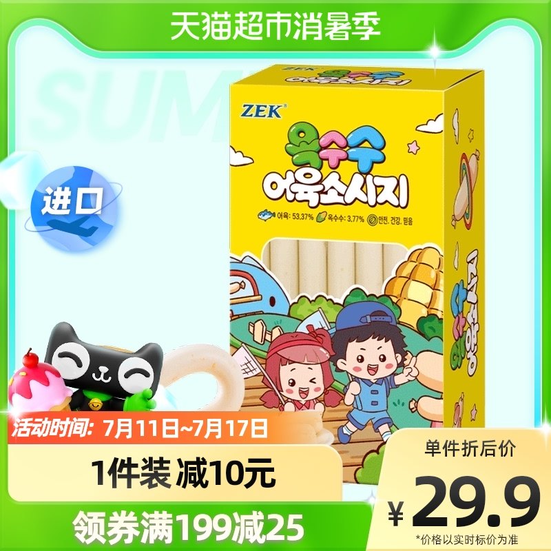 【进口】ZEK玉米味鳕鱼肠300g20根儿童辅食鱼肠即食休闲零食