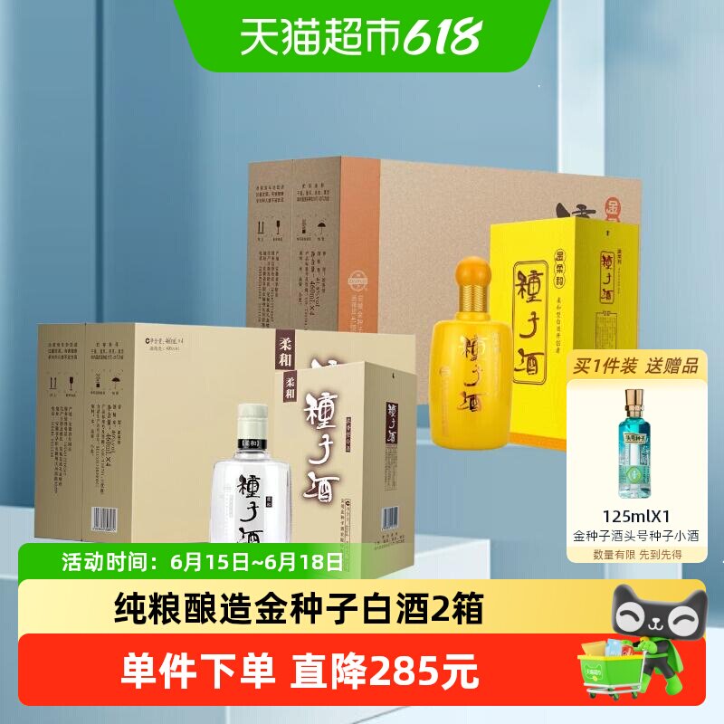 金种子金柔和41.8度白酒