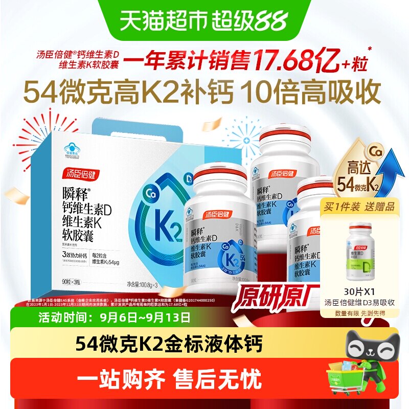 汤臣倍健金标高K2液体钙好吸收