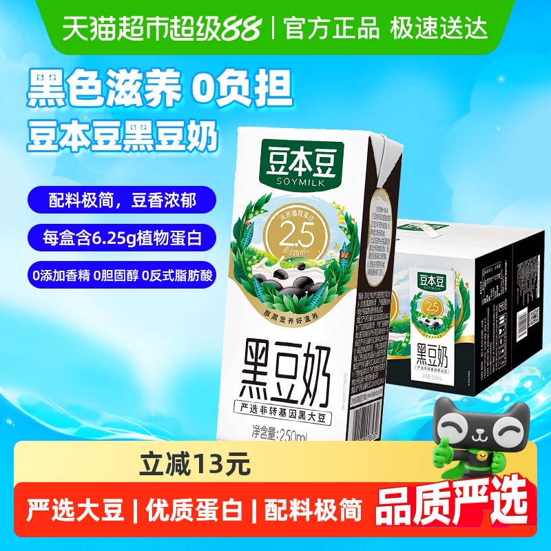 豆本豆黑豆奶250ml*20盒早餐整箱