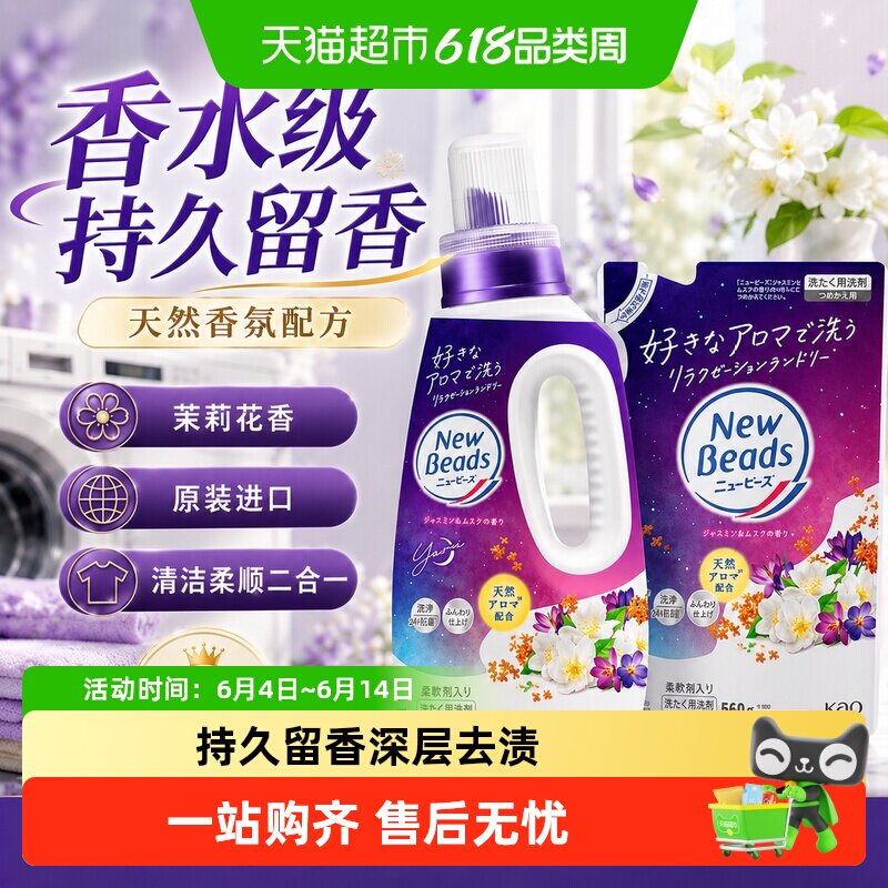 KAO/花王香氛洗衣液含柔顺剂除味去污持久留香进口