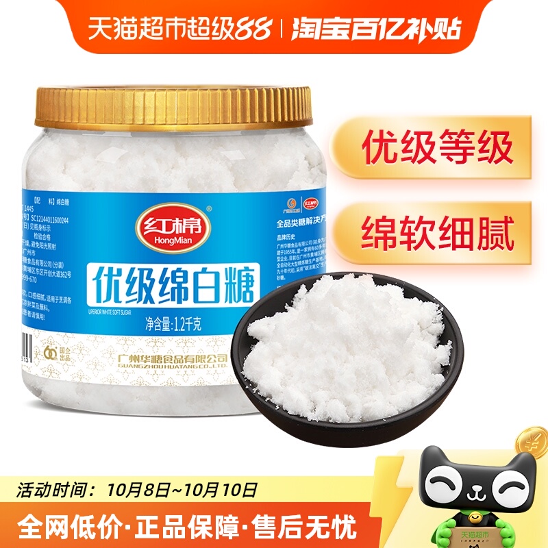 红棉优级绵白糖细砂糖1.2kg×1罐