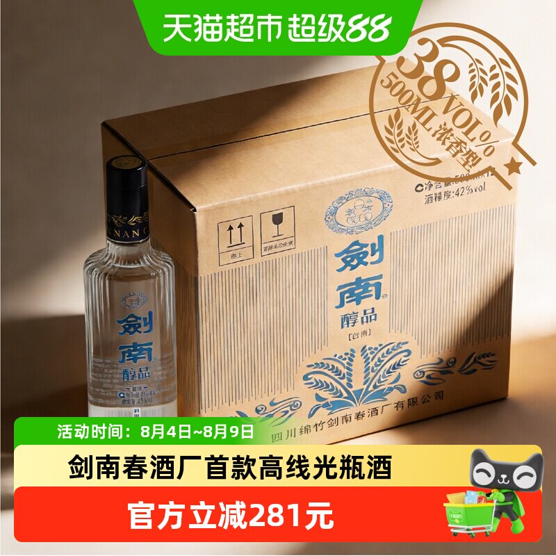 剑南春嫡系光瓶酒蓝剑南38度整箱