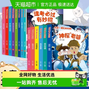 小品一家人 第2辑小学生全套14册第一二辑学生 漫画书爆笑第1辑