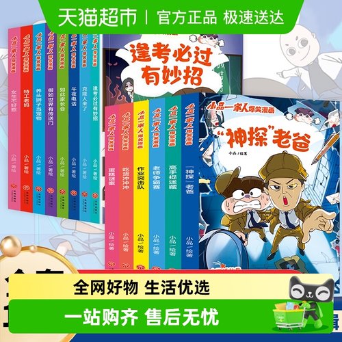 小品一家人爆笑漫画漫画书新华