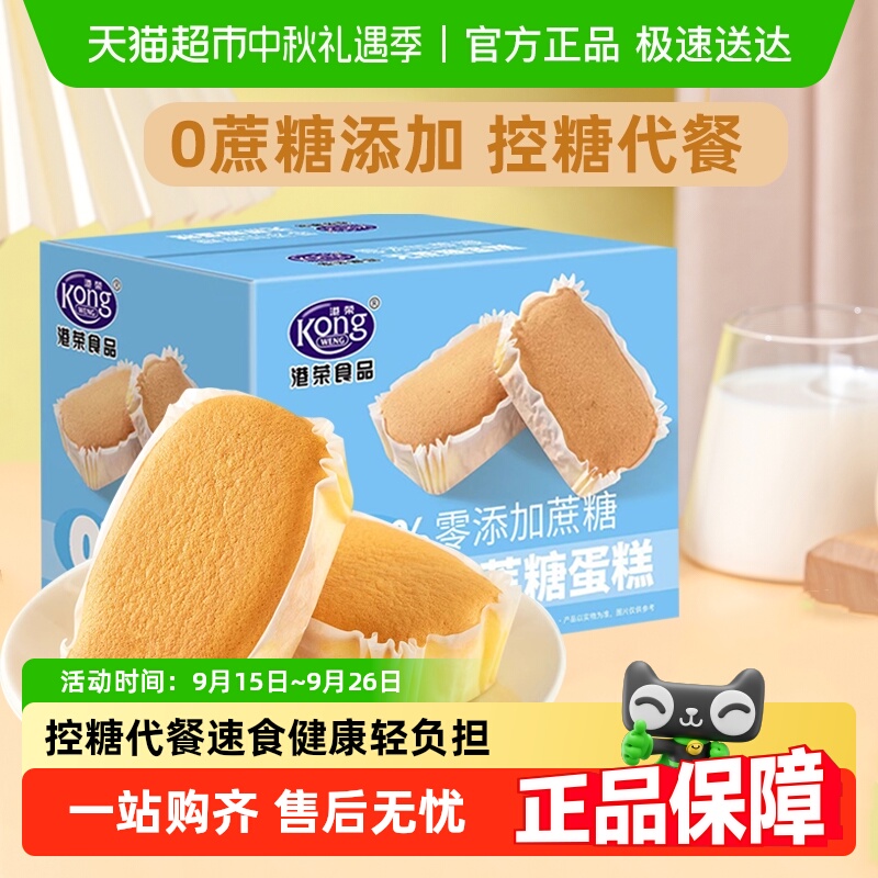 【包邮】港荣无蔗糖蛋糕早餐小面包老人儿童易消化健康食品糕点心