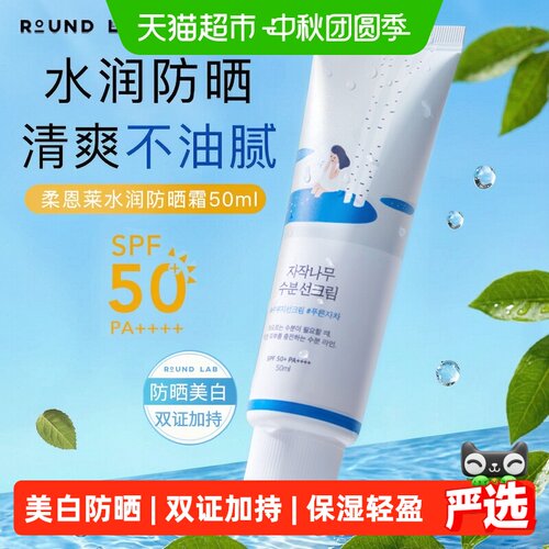 柔恩莱SPF50+敏感肌防晒霜50ml