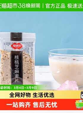 包邮福事多核桃芝麻麦片约35g健康早餐即食独立包装谷物代餐凑单