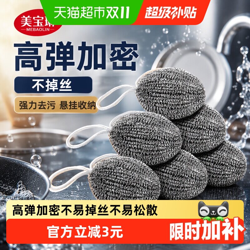 美宝琳带挂绳钢丝球大号6只不锈钢清洁球洗碗刷锅去油污不掉丝