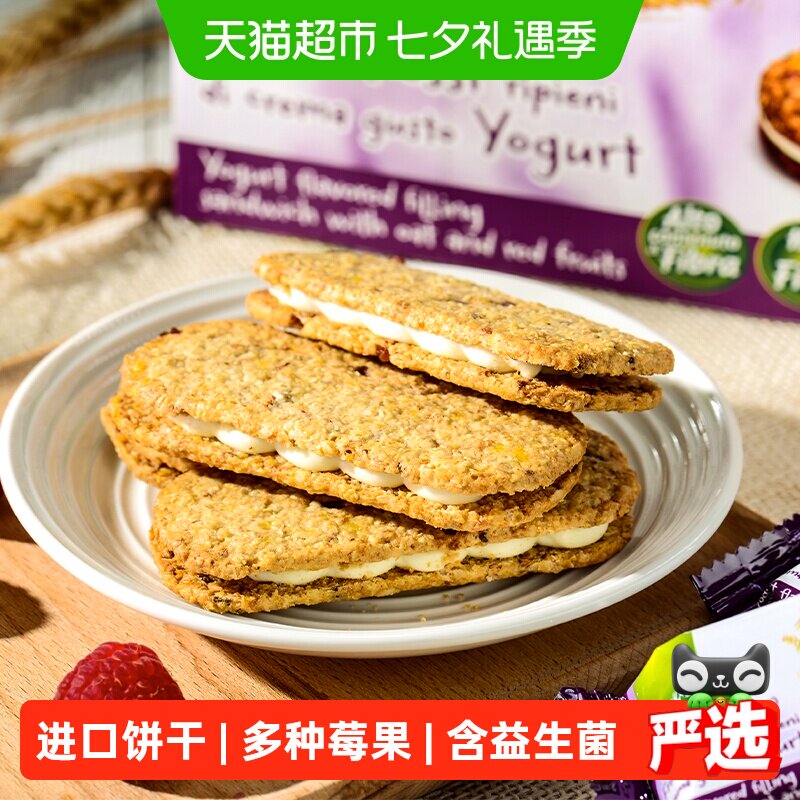 【进口】西班牙谷优莓果燕麦酸奶夹心饼干代餐零食食品