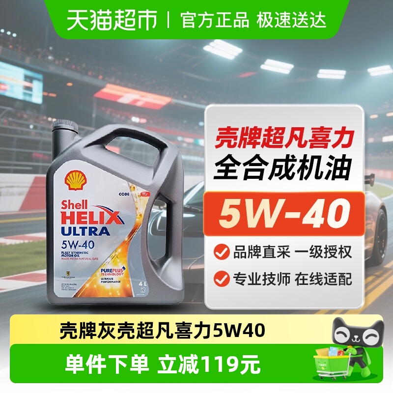 壳牌进口全合成润滑油4L