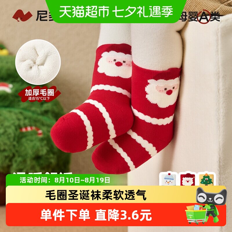 尼多熊冬季圣诞节保暖儿童毛圈袜