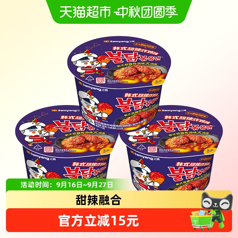 三养甜辣炸鸡味火鸡面碗面115gx3图片