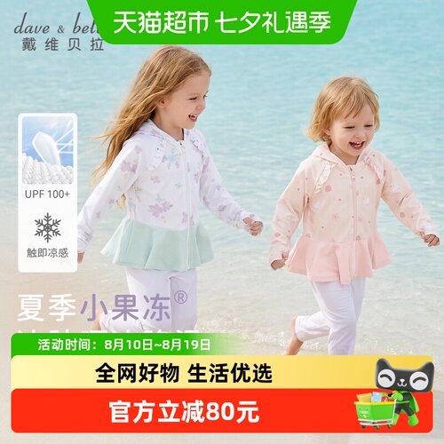 戴维贝拉儿童防紫外线外套防晒衫