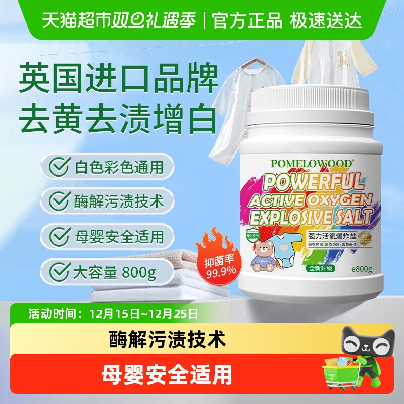 柚慕强力活氧去渍去黄爆炸盐大瓶