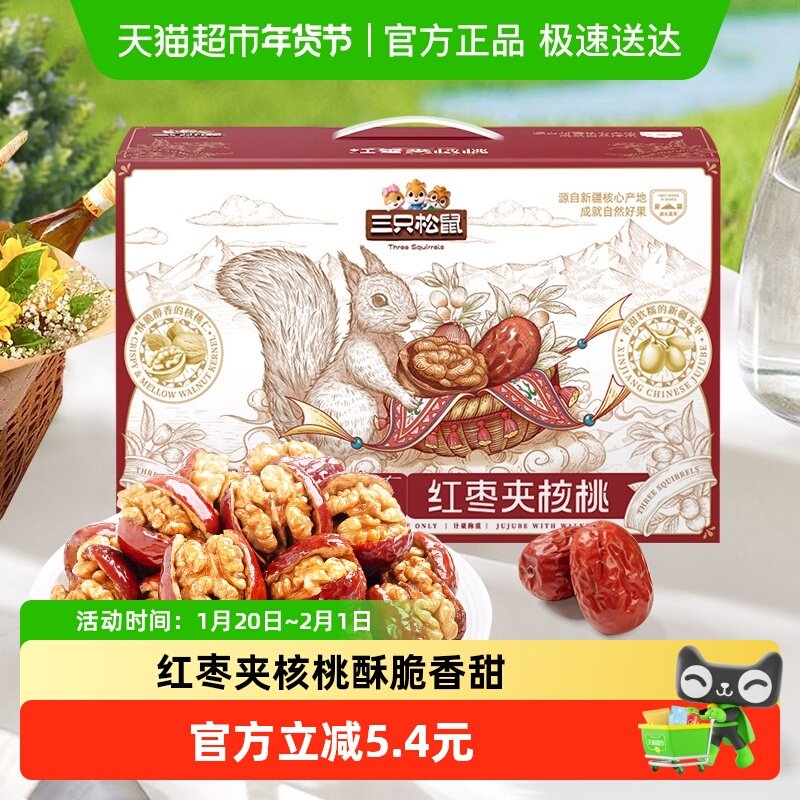 三只松鼠每日红枣夹核桃健康红枣核桃仁零食计量称重礼盒年货过年,零食/坚果/特产,枣类制品,淘宝优惠券,粉丝福利购,淘宝优惠卷