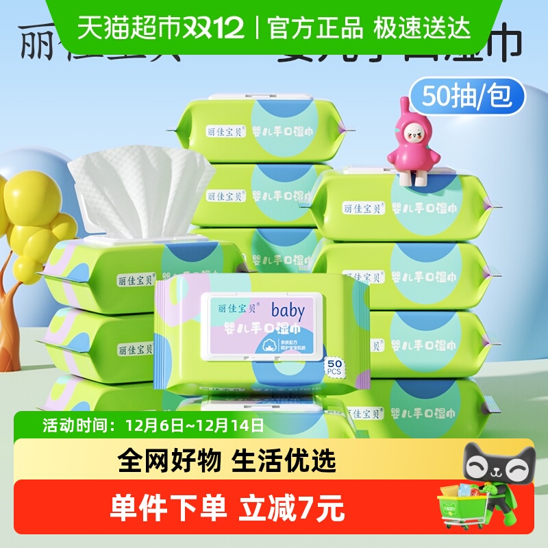 丽佳宝贝儿童手口湿纸巾50抽12包